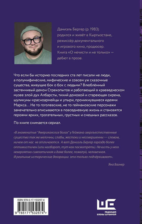 О злим духовима и још много тога