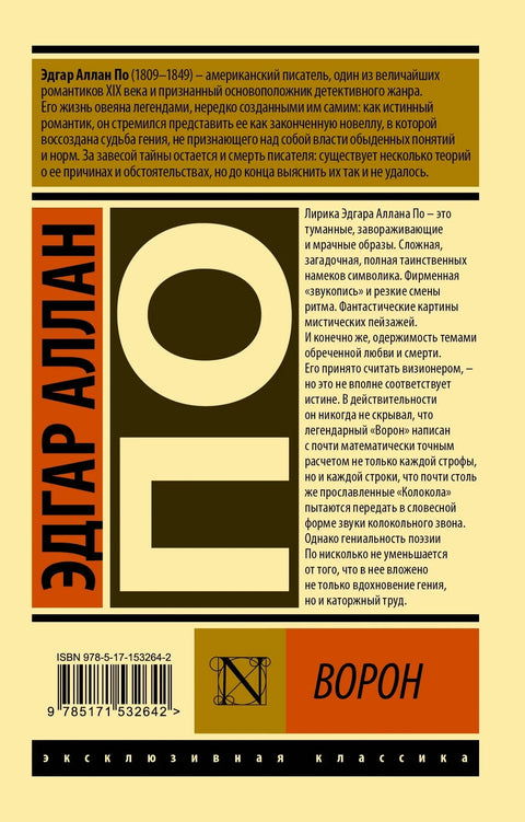 Врана