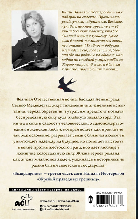 Жребий праведных грешниц. Возвращение