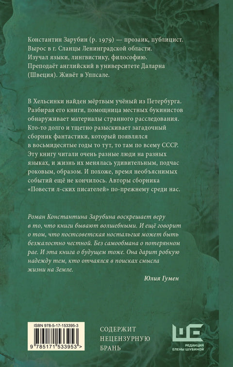 Повести л-ских писателей