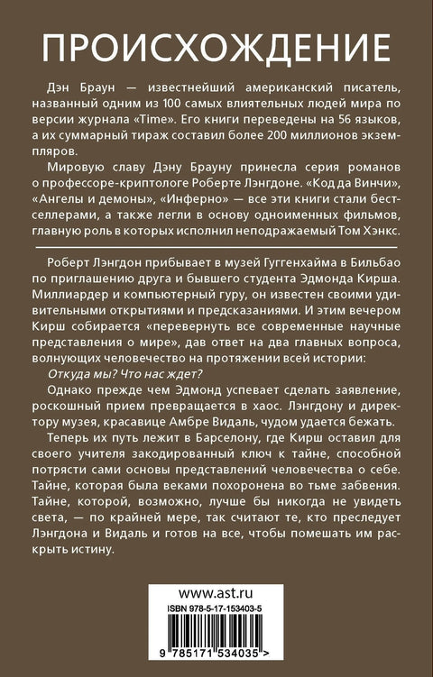 Происхождение