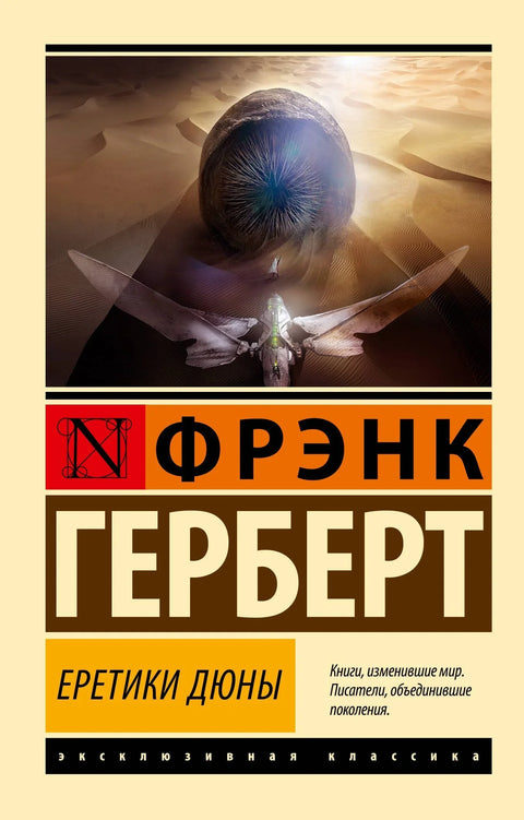 Јеретици Дине