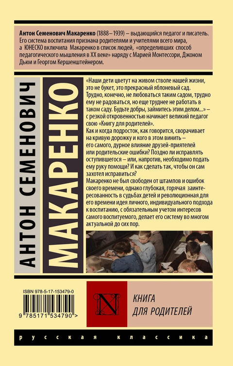 Книга для родителей