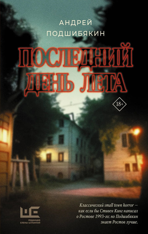 Последњи дан лета