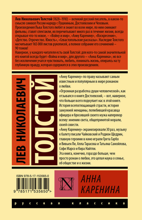 Анна Каренина