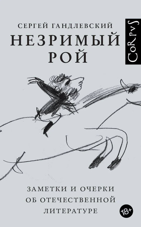 Невидљиви рој