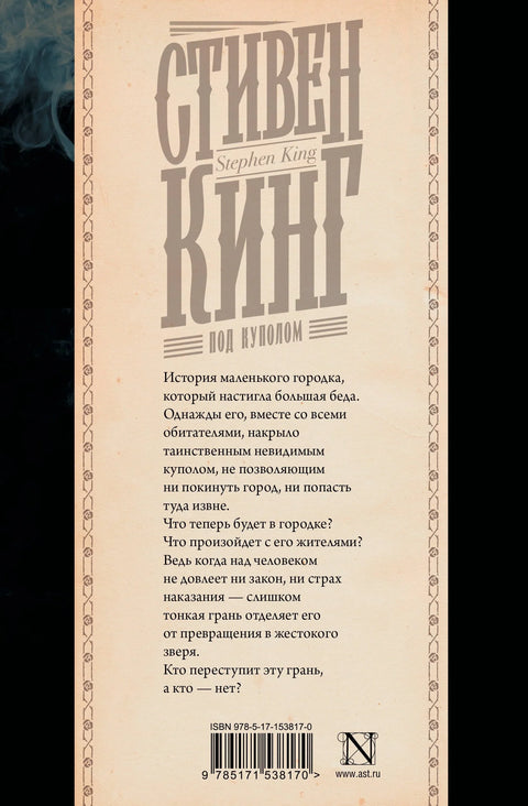 Под куполом