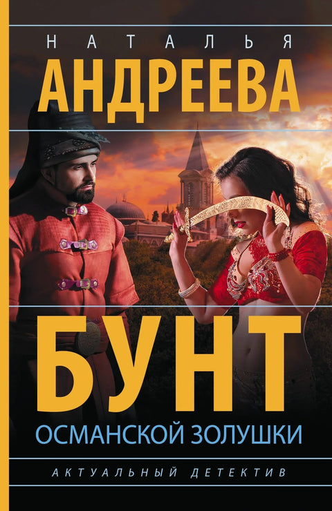 Устанак османске Пепељуге