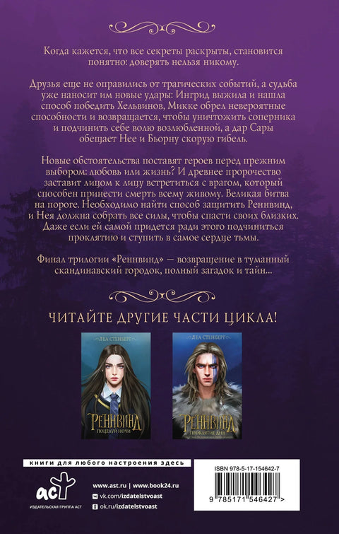 Реннвинд. Сердце тьмы