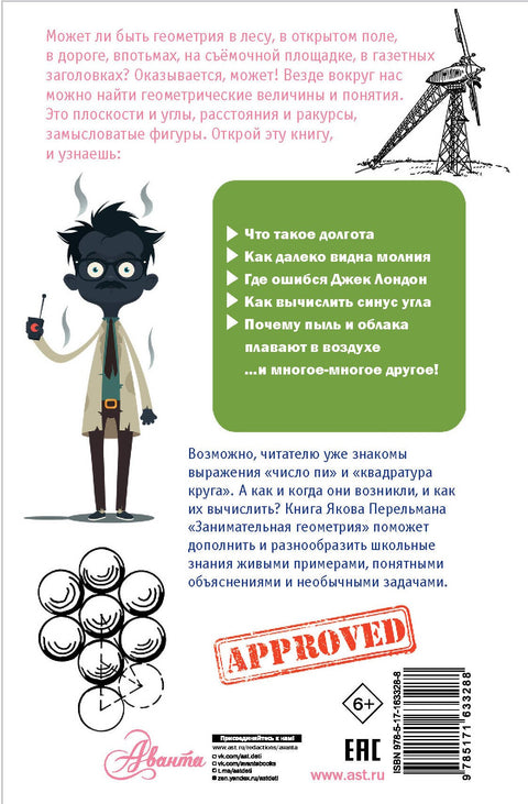Занимательная геометрия