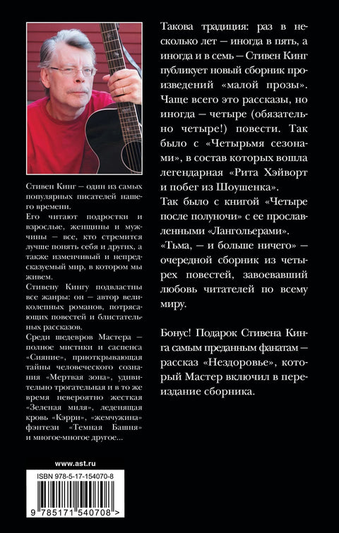 Тьма, - и больше ничего