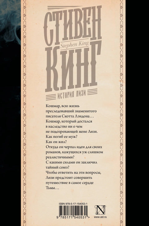 История Лизи