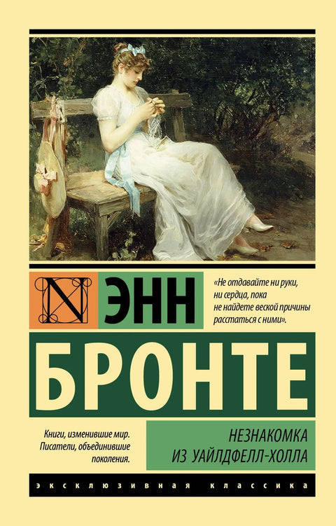 Странац из Вајлдфел Хола
