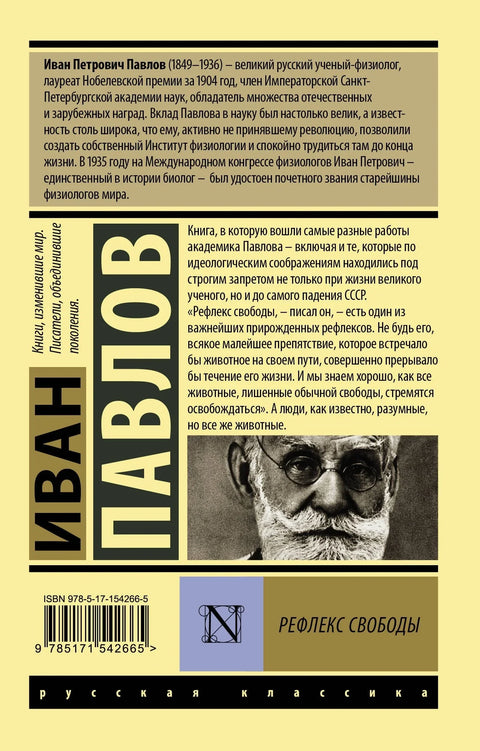 Рефлекс свободы