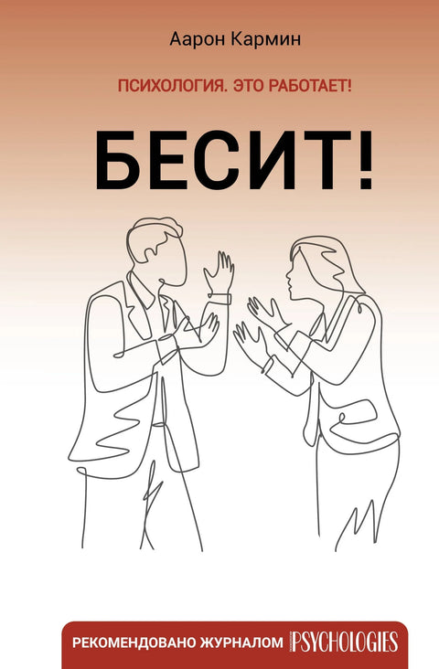Досадно је! Како се брзо носити са бесом