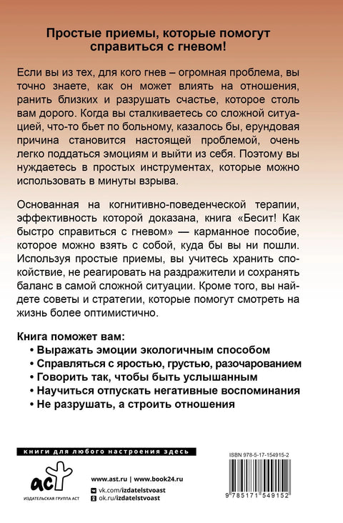 Досадно је! Како се брзо носити са бесом