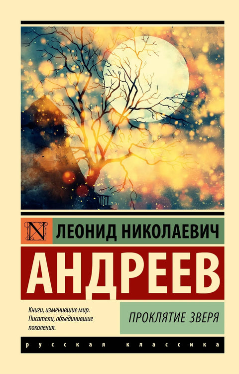 Клетва звери