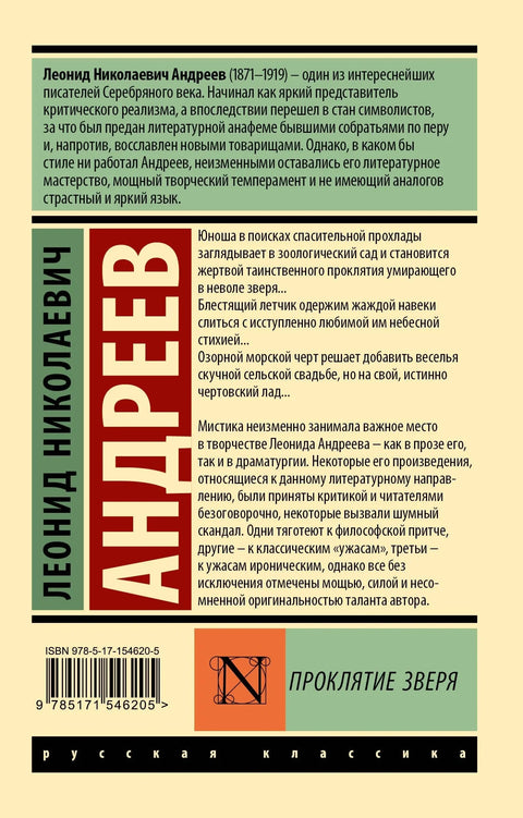 Клетва звери