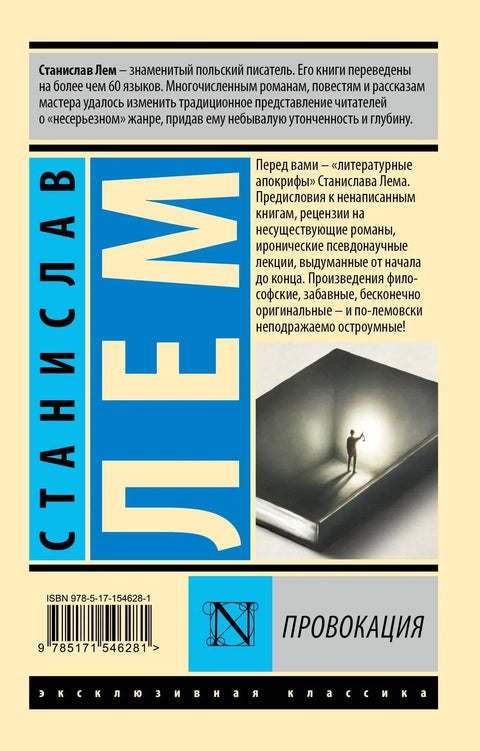 Провокация