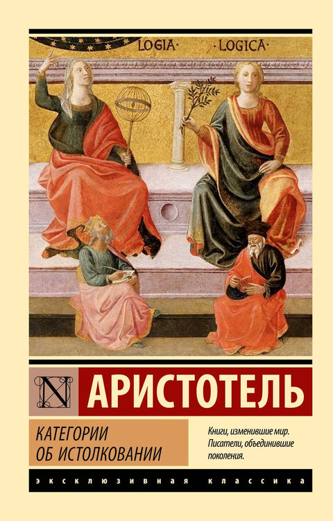 Категорије. О тумачењу
