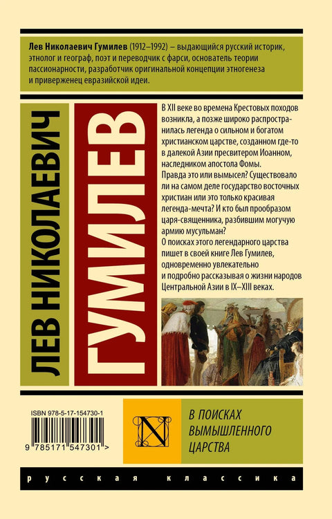 В поисках вымышленного царства