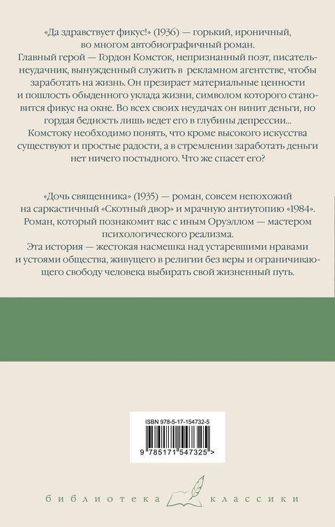 Живео Фикус! Свештеникова ћерка