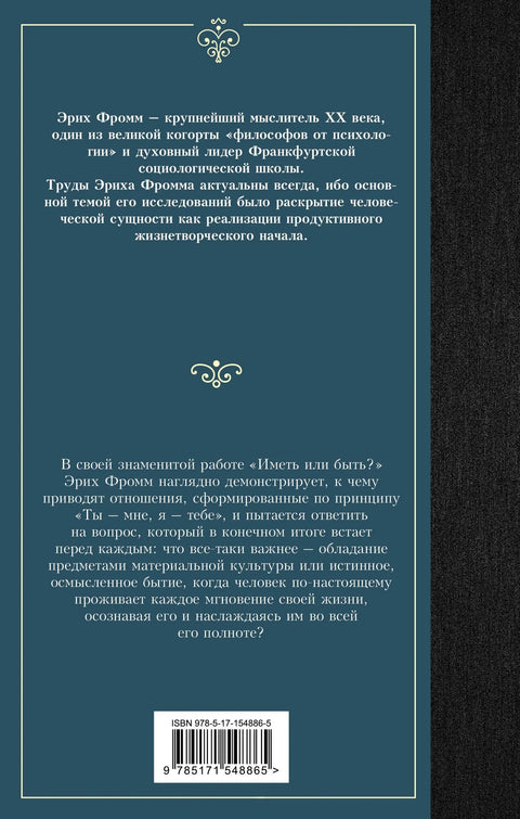 Имати или бити?
