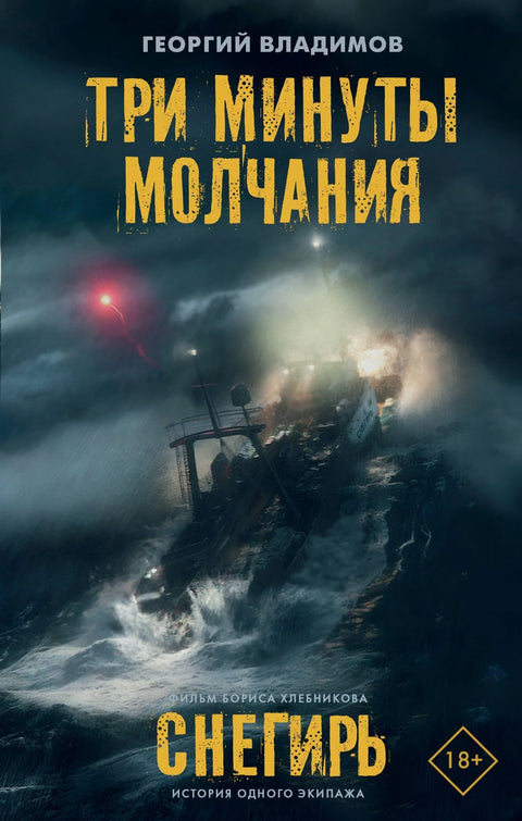 Три минута тишине. Зеба