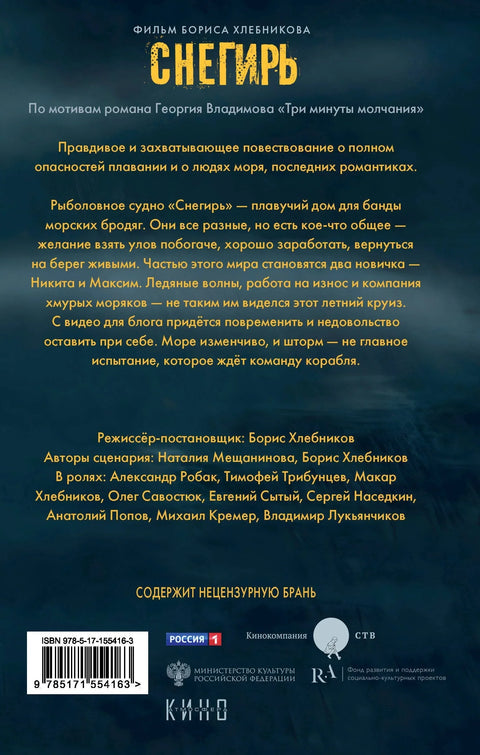 Три минута тишине. Зеба