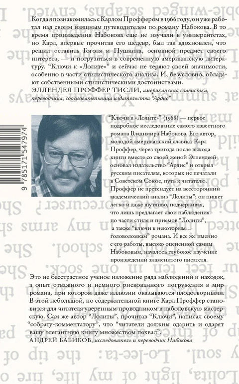 Кључеви Лолите
