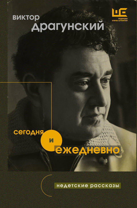 Данас и сваки дан