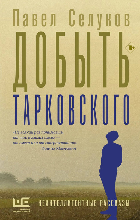 Добијте Тарковског