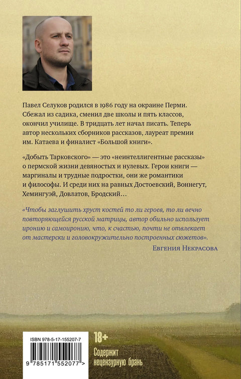 Добијте Тарковског
