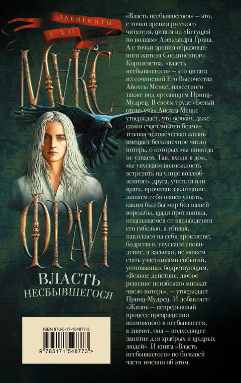 Моћ неоствареног