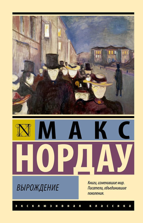 Дегенерација
