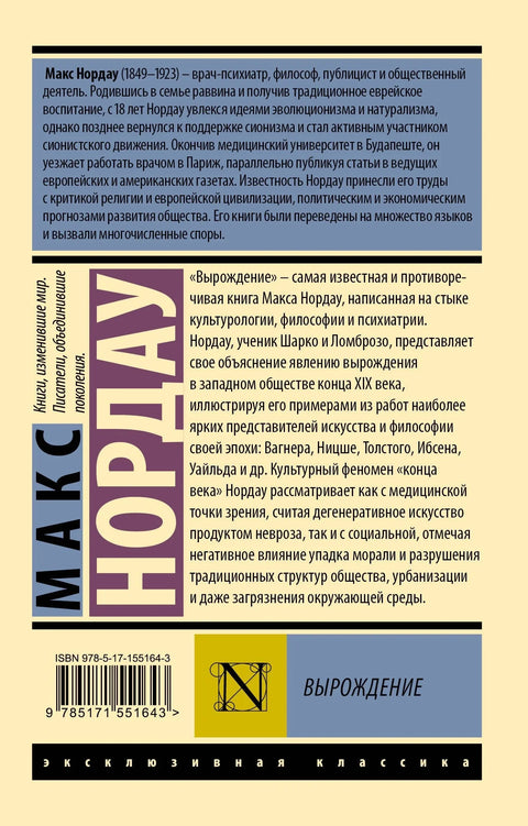 Дегенерација