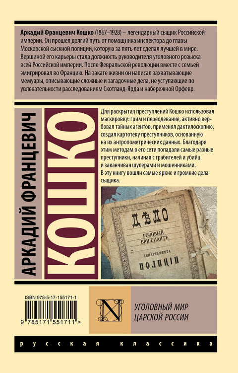 Криминални свет царске Русије