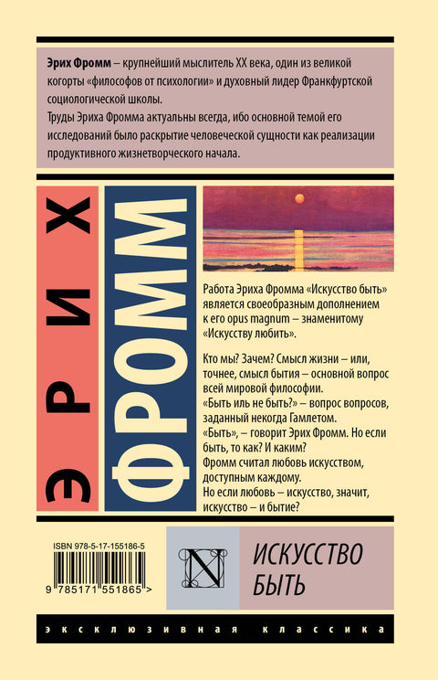 Искусство быть