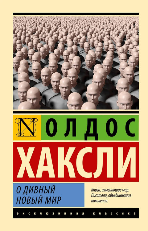 О, храбри нови свете