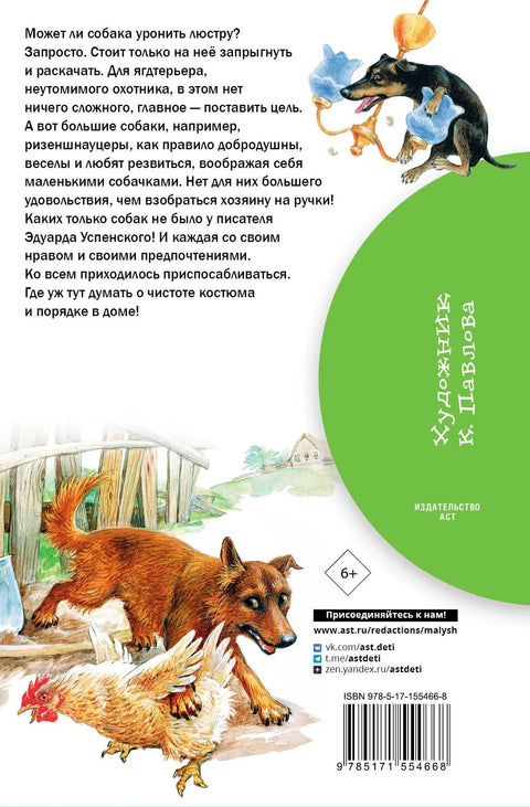 Как правильно любить собак.Рассказы
