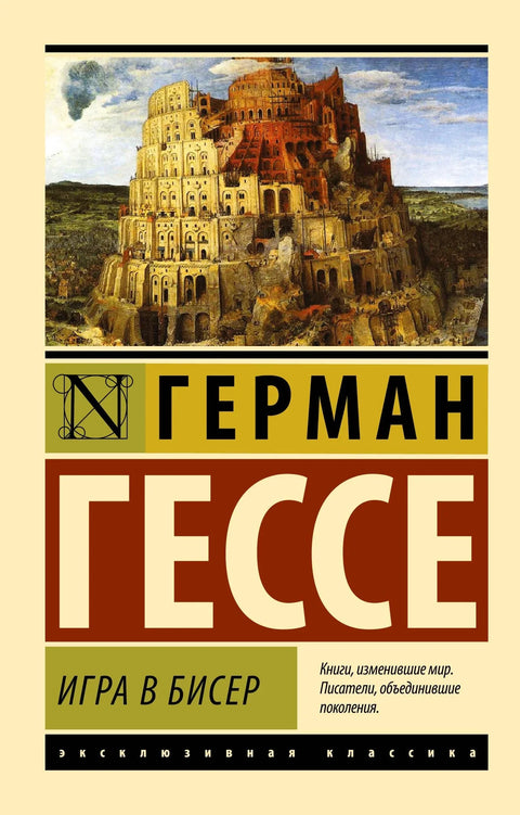 Игра стаклених перли