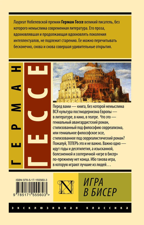 Игра стаклених перли