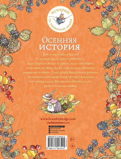 Јесења прича