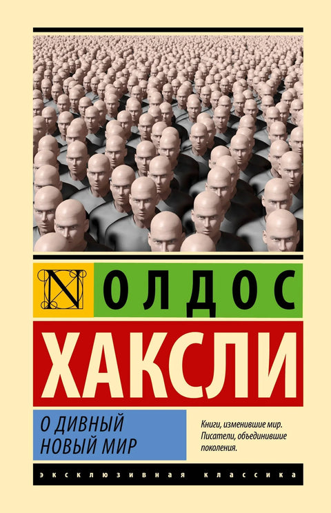О, храбри нови свете