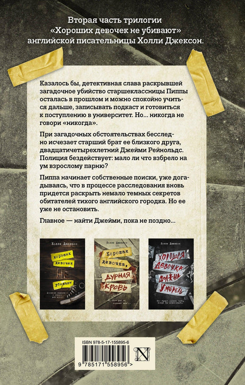 Добра девојка, лоша крв