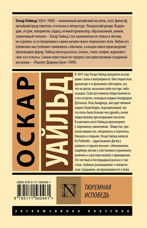 Тюремная исповедь