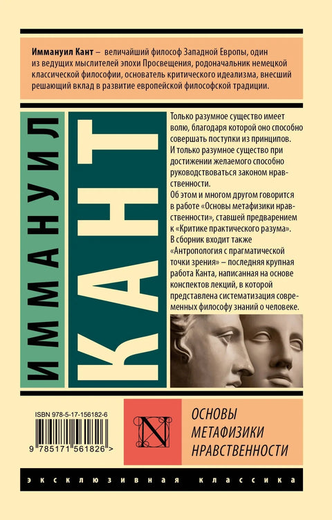 Основи метафизике морала