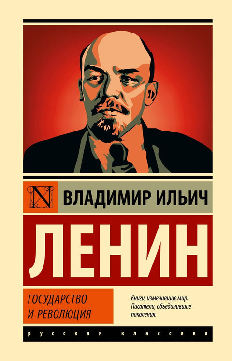 Држава и револуција