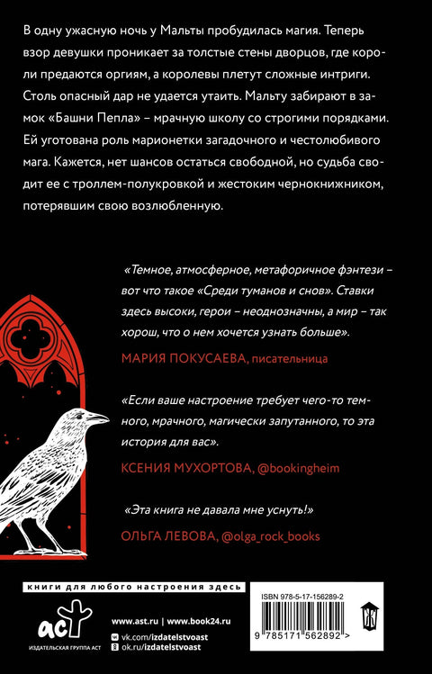 Међу маглама и сновима