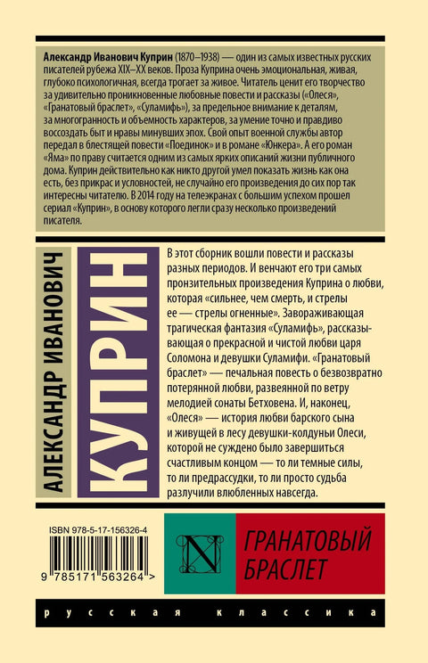Гранатовый браслет: сборник